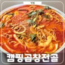 키즈글램핑GEO | 캠핑 밀키트 내돈내산 워낭소리 곱창전골 안주 제격