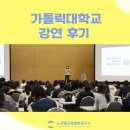 가톨릭대학교 성심교정 | 함께하는 세상 서로의 다름을 이해하다 : 가톨릭대학교 성심교정 장애인식 개선 이야기 by. 노선영교육...