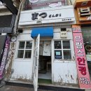 옹심이메밀칼국수 | 안양 맛집 <마쯔> &amp; <원조옹심이메밀칼국수> 솔직 후기