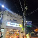 돼지야한우야 | [석전동고기집] 한우야돼지야 석전점 - 돼지갈비 먹으러 갔어요 내돈내산 솔직후기