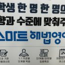 해법영어 엘리트수학 | 서초초등영어학원 스마트해법수학 반포래미안점 후기