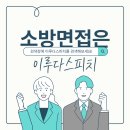 이루다스피치학원노량진점