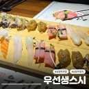 도로변(도림로 6)(1) | 남양주초밥 맛집 우선생스시 입에서 녹는 남양주참치 도로초밥과 스페셜초밥 추천후기