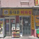 허파집