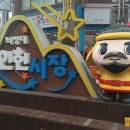 인헌마트 | 서울 낙성대역 인헌시장 먹거리 투어 후기 전통시장 구경 추천