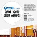 G1230(수강