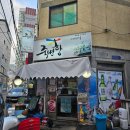 이천서울포차 | [서울/영등포구청] 블루리본 노포맛집 제철해물과 도치알탕 죽변항해물포차 내돈내산 후기