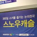 스노우캐슬