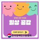 인천광역시장애인종합복지관 | 장애인의 날, 전국에서 펼쳐지는 특별한 행사들