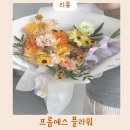 원미 에스포레 아파트 | 키즈원데이클래스 가능한 의왕꽃집 프롬에스플라워 후기