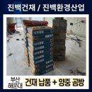 175 | [175번째 납품후기] 부산 해운대 건재 레미탈 납품 양중 곰방