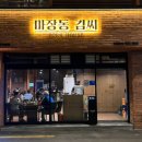 마장동 이미지
