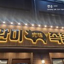 완미족발 파주운정점 이미지