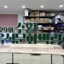 제29회 수원음식문화박람회 이미지