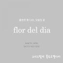 플로르델디아;오늘의꽃