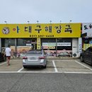아대구해장국 이미지