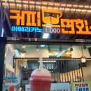 커피면회소양천향교역점