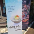 창바위황태 | 군자역 콩국수 맛집 창바위황태 방문 후기