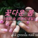 꽃다운네일
