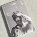 디케의 눈물 / 조국 이미지