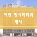힐시티타워 네이버블로그