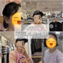 분성중학교 | 출산 모유수유 끝나고 2년만에 머리하러 김해 플로라헤어살롱 삼계점미용실 히피펌 열펌하고 온날