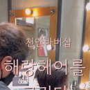 해랑헤어를그리다