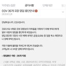 CGV 전국 35개 지점 영업 중단.jpg 이미지