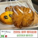 바다속궁전 | 광주 빵지순례. 전라도 광주 빵집 맛집 '궁전제과' 신세계 빵추천!