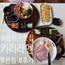 광산구-109 | 광주 수완지구 라멘맛집_키리라멘 수완지구본점 후기