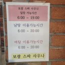 보광스파사우나 이미지