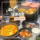 냉삼이와차돌이 | 청라삼겹살 청라냉삼 <청라돈> 내돈내산 방문후기