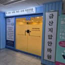 금산지압안마원 이미지