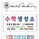 수학생성소수학교습소