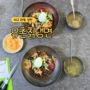 대구 화원 맛집 유촌칡냉면 웨이팅 주차 후기