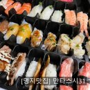 만타스시31 명지점 이미지