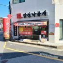 감성 낙곱새 이미지