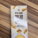 삼춘커피 | 고소함 폭발하는 '우도삼춘 땅콩샌드' 솔직 후기 🥜