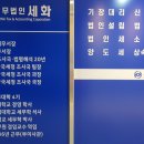 세무법인세화 이미지