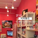 키치랜드