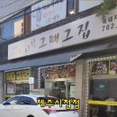 제주공항흑돼지시청그때그집제주시청점 이미지