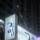 윤실이네김밥 이미지