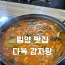 다복감자탕