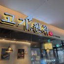 고기원칙 금천점 이미지