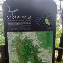 8(11,목요일 안산 자락길 올커니.리딩 이미지