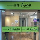 평화지압원 이미지