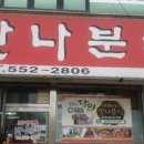 마카&분식