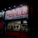 곱창명가선산곱창 이미지