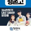 평촌고등학교 | [평촌 내신국어]평촌고 모여라! 2026 3월 내신반 모집 (수강생후기)