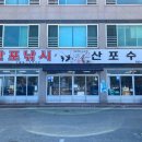 산포낚시슈퍼 이미지